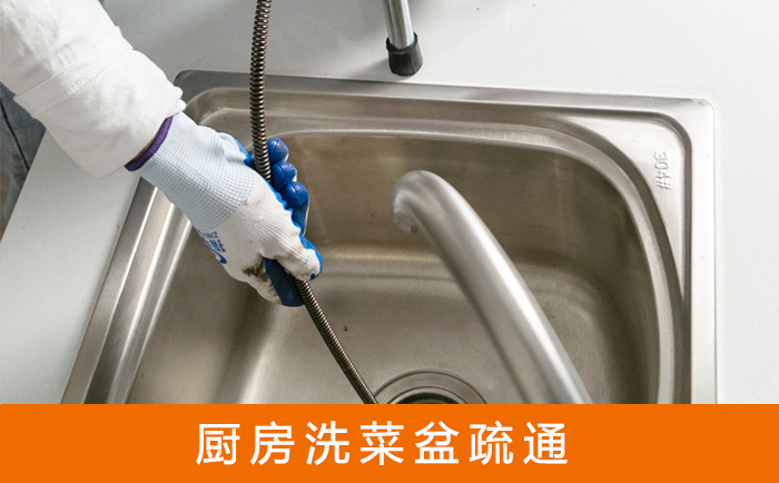 丰润洗菜池疏通